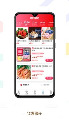 优惠圈子手机版  v1.1.5图1