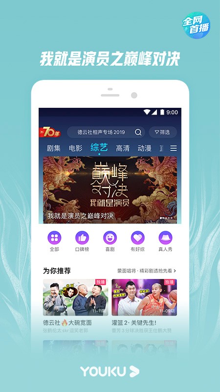 手机优酷经典版下载  v8.3.0图3