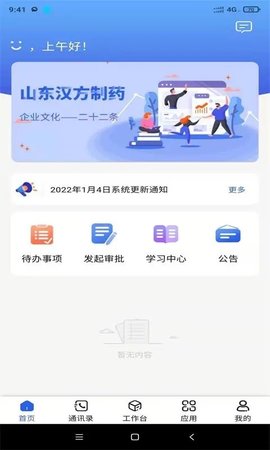 汉方制药信息化系统  v1.7.2图3