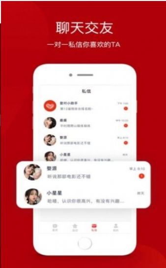 拉拉视频聊天  v2.1图1