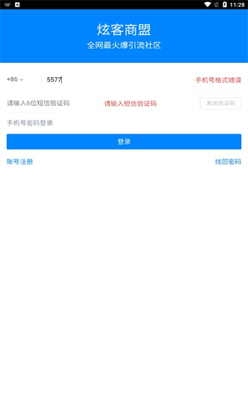 炫客商盟app