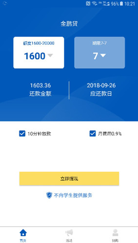 金鹏贷款app