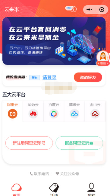 云来米安卓版  v1.2.2图1