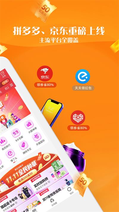 优惠雷达购物软件  v4.1.0图1