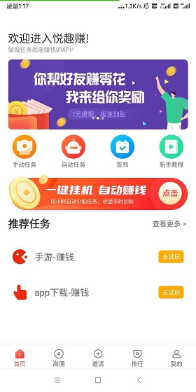 悦趣赚安卓版  v3.43.00图3