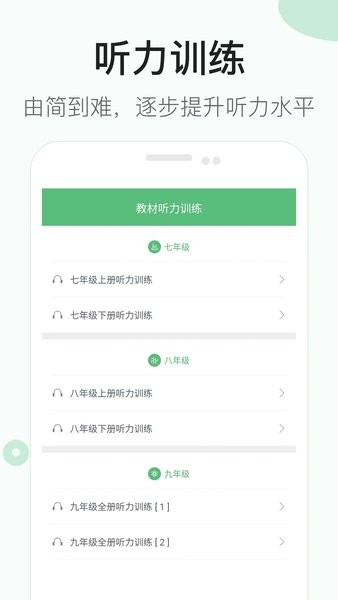 初中英语听力  v3.2图2