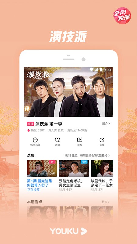 手机优酷经典版下载  v8.3.0图2