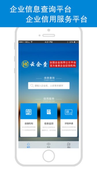 云企查免费版  v1.6.8图2