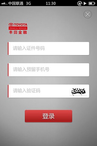 丰田金融  v1.7图4