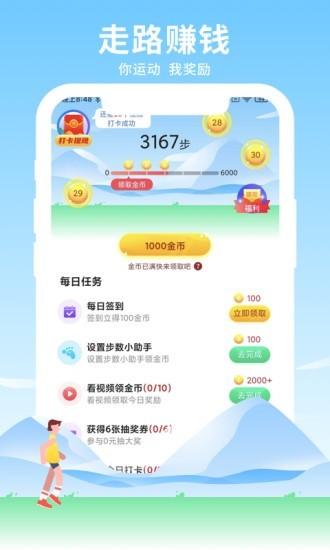 元气走app  v1.0.6图2