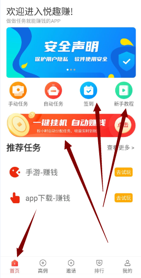 悦趣赚安卓版
