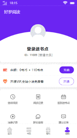 好梦阅读app  v1.0图1