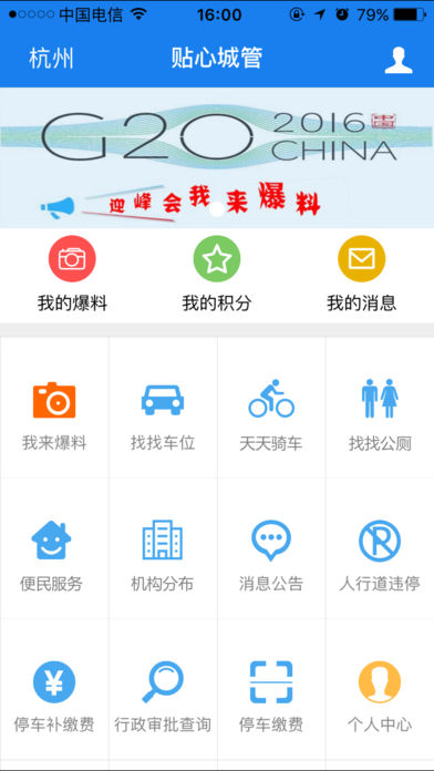 贴心城管