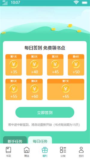 花鹿书城  v1.0图3