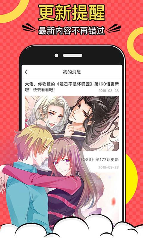 好看漫画官网版ios  v2.1.9图3