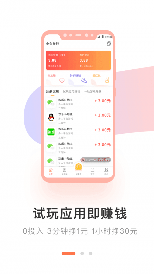 小鱼试玩苹果版  v2.3.8图3