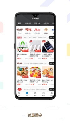 优惠圈子手机版  v1.1.5图2