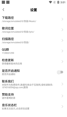 悦音  v6.0.1图1