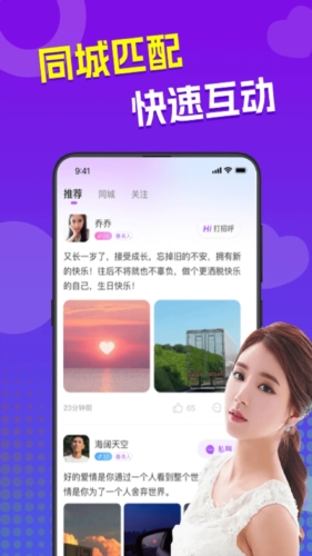 来爱交友  v3.0.11图1