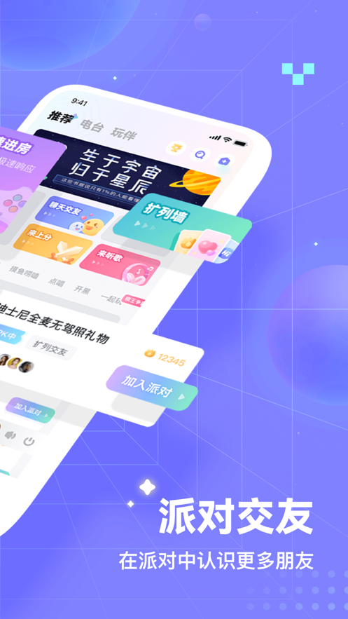 欢语语音官网  v2.0图1