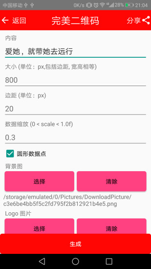 二维码生成器加logo  v3.2.9图2