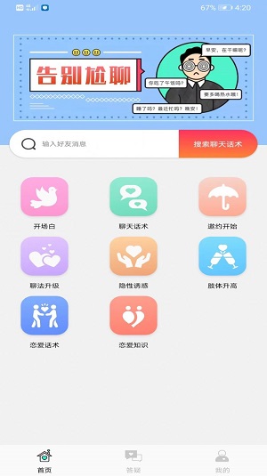 恋爱脑交友平台2023  v1.0.2图2