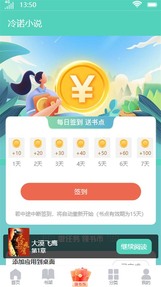 冷诺小说我的美女保姆免费阅读  v1.0.0图3