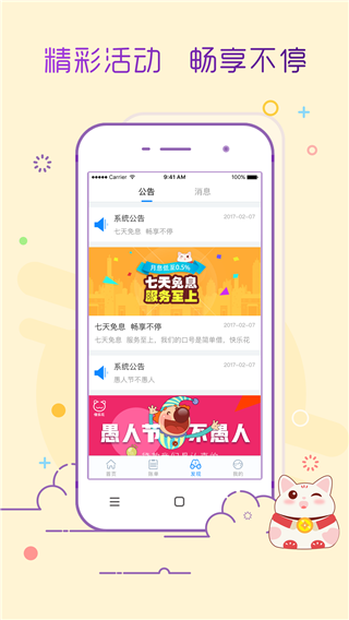 乐来花借款app下载安装  v1.0.1.5图1