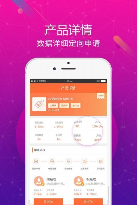 聚宝盆贷款产品  v2.110图3