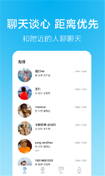 聊大大app下载  v4.0图2