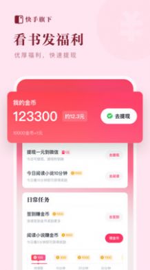 快手小说免费下载  v1.1.1.16图1