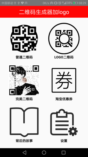 二维码生成器加logo  v3.2.9图1