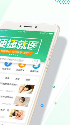 健康滕州居民端  v1.0.3图2