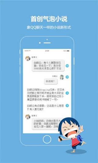 话本小说无限体力值破解版2023  v6.0.1图1