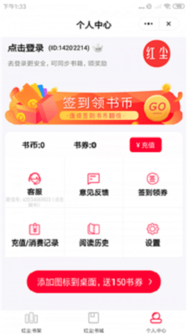 红尘阅读小说2023  v1.3.4图1