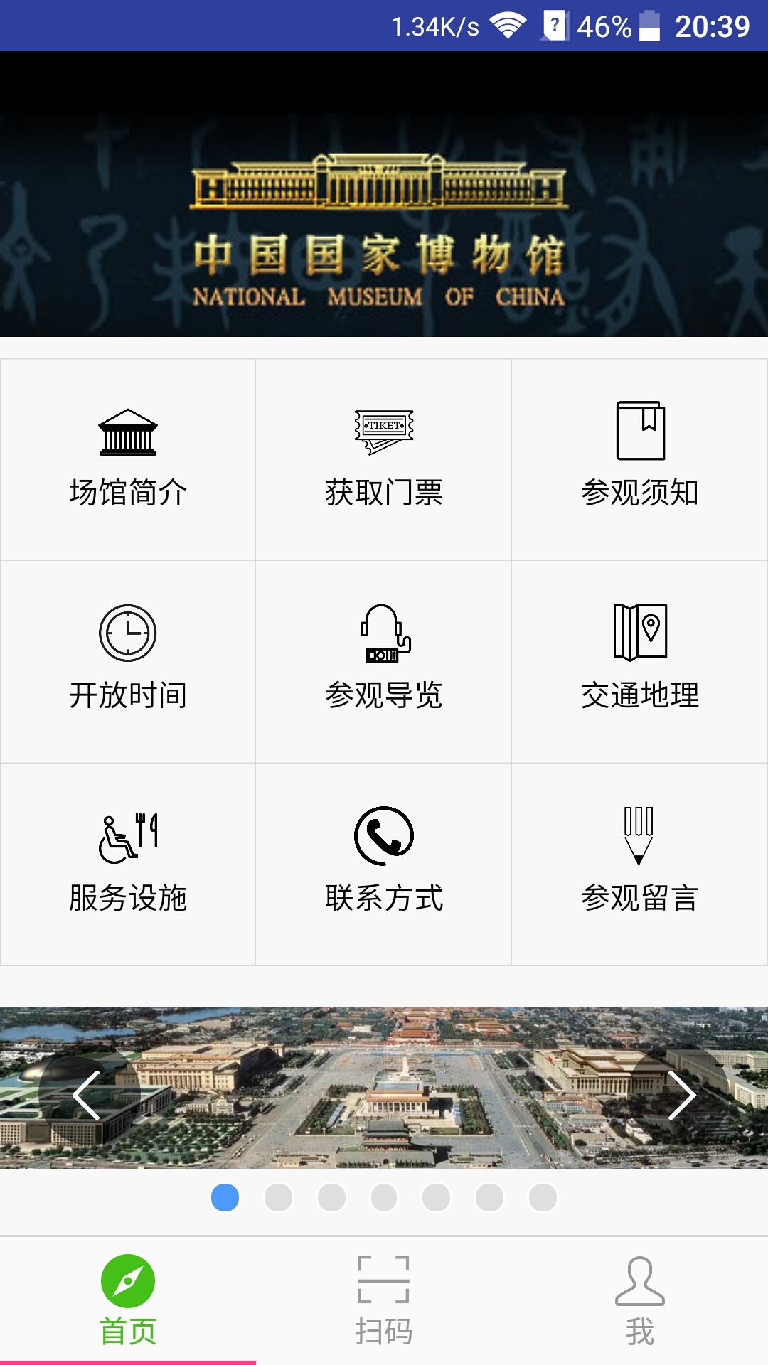 蜜蜂导游  v1.1.6图1