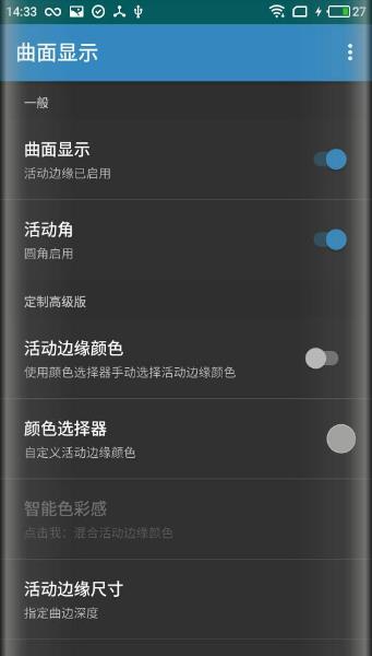 曲面显示  v2.1.10图1