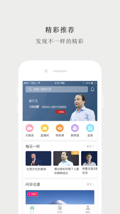 小童幼教  v1.0.3图1