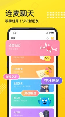 连麦语音手机版  v1.0.7图1