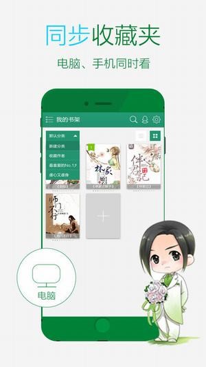 晋江文学城下载安装  v5.2.8.2图2