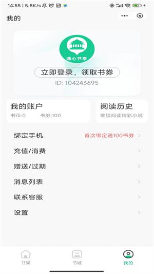 湖心书亭手机版  v1.0图2