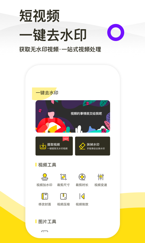 一键去水印工具全网通用app