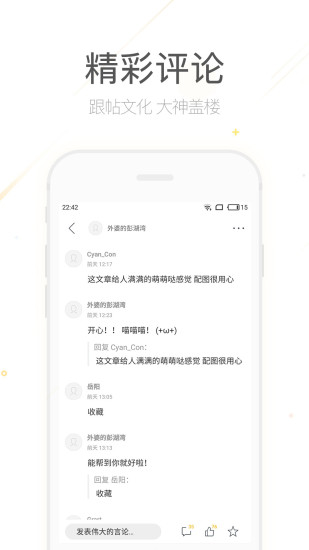 博客园手机版  v1.1.2图2