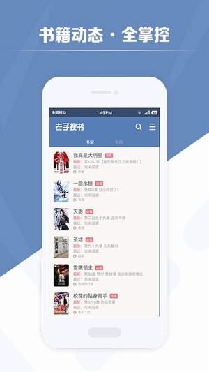 老子搜书app苹果下载  v2.79.2图3