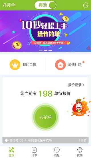 好接单  v2.0.3004图2