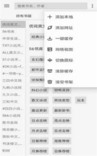 开源阅读2023最新书源  v3.20图2