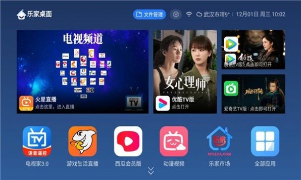 乐家桌面app下载