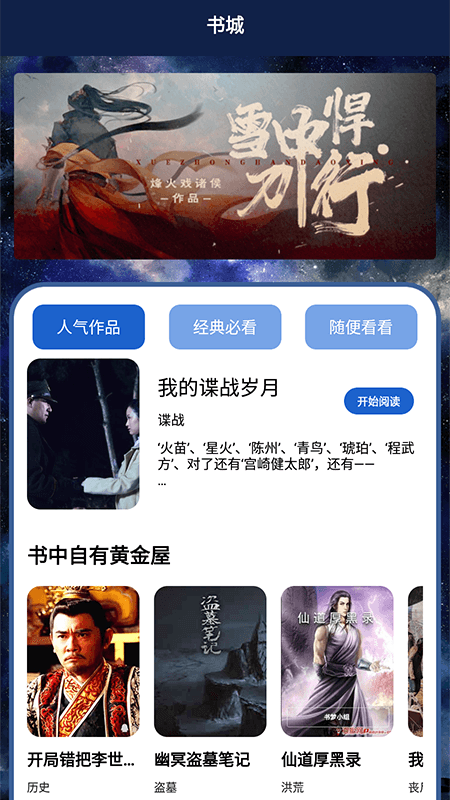 开源阅读追书app  v1.1图3