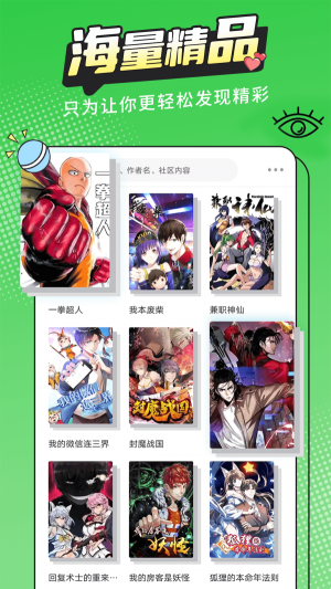 漫画新社免费版  v2.1.1图4