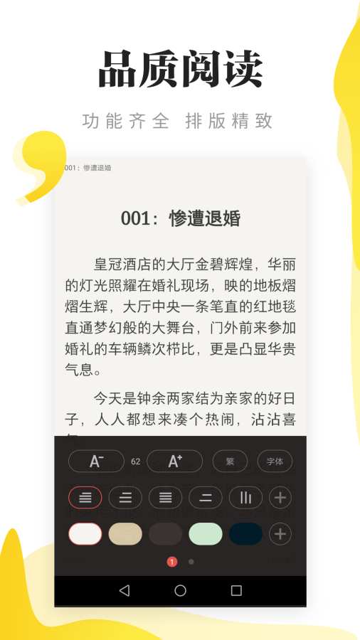 尽阅免费小说安卓版  v7.16图1